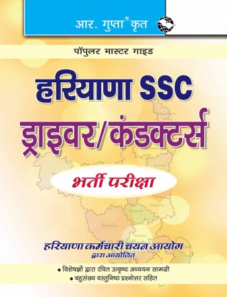RGupta Ramesh Haryana SSC Conductor/Driver Guide Hindi Medium